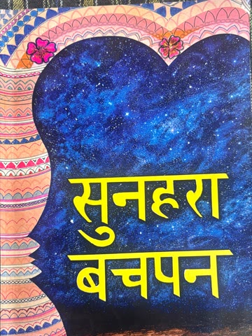Sunahara Bachpan cover